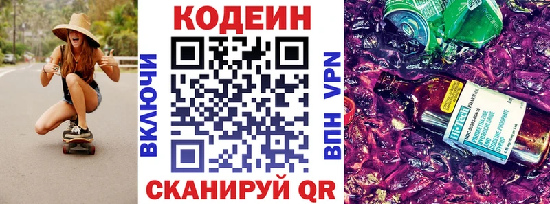 Кодеин напиток Lean (лин)  Купить где  Заполярный 